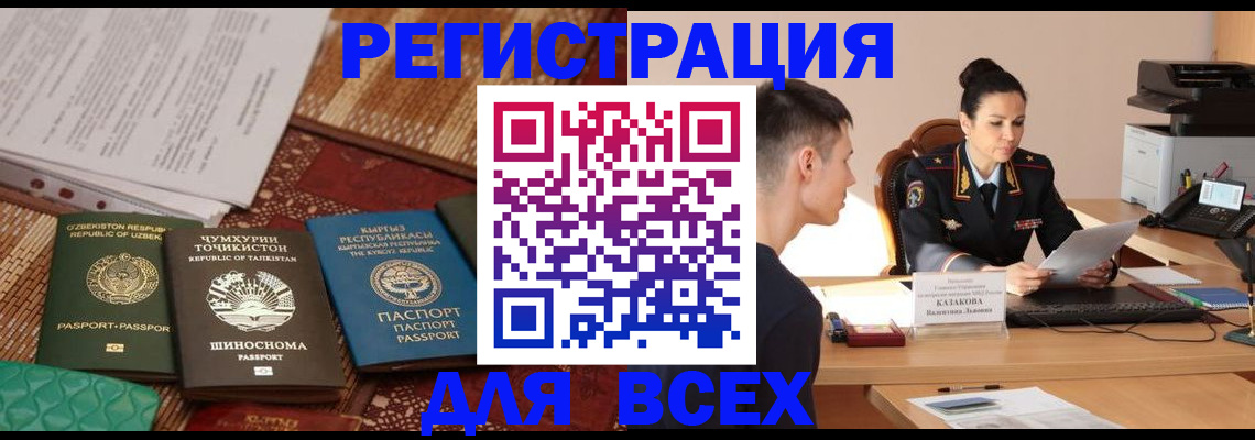 временная регистрация поиск в Копейске