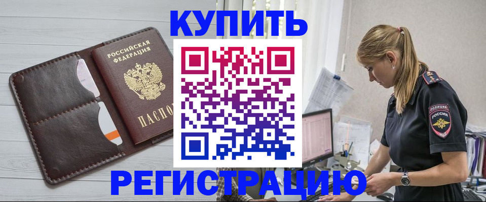 временная регистрация законно в Копейске
