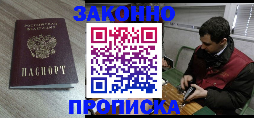прописка для работы в Копейске
